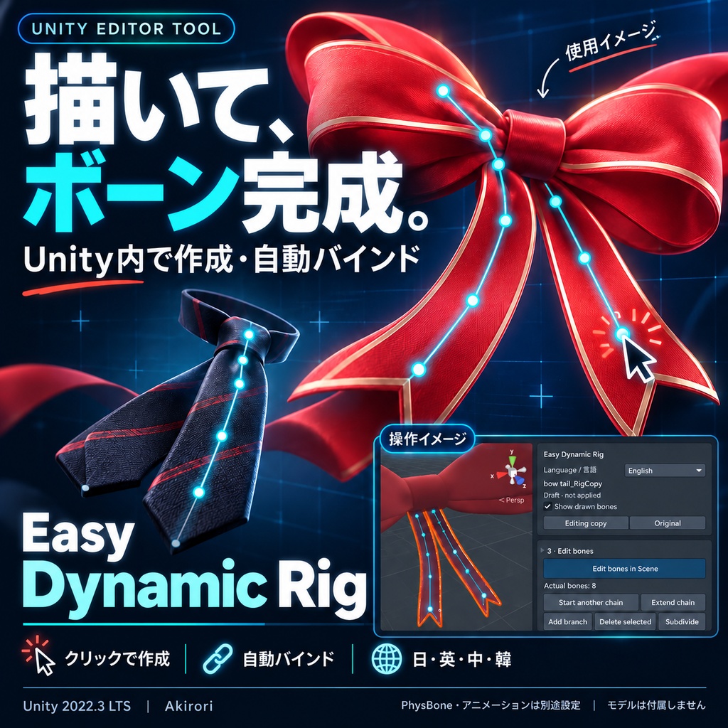 Unityでかんたん！】描いて作るアクセサリーボーン｜自動バインド対応 Easy Dynamic Rig