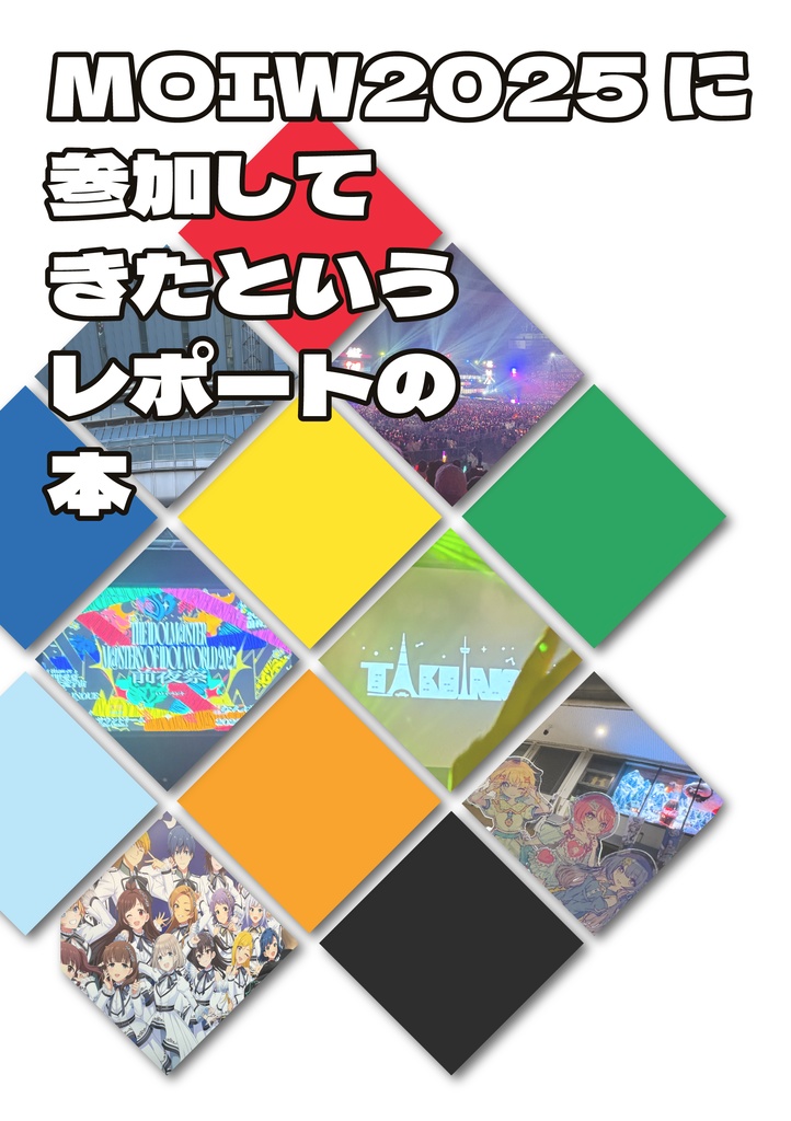 MOIW2025に参加してきたというレポートの本