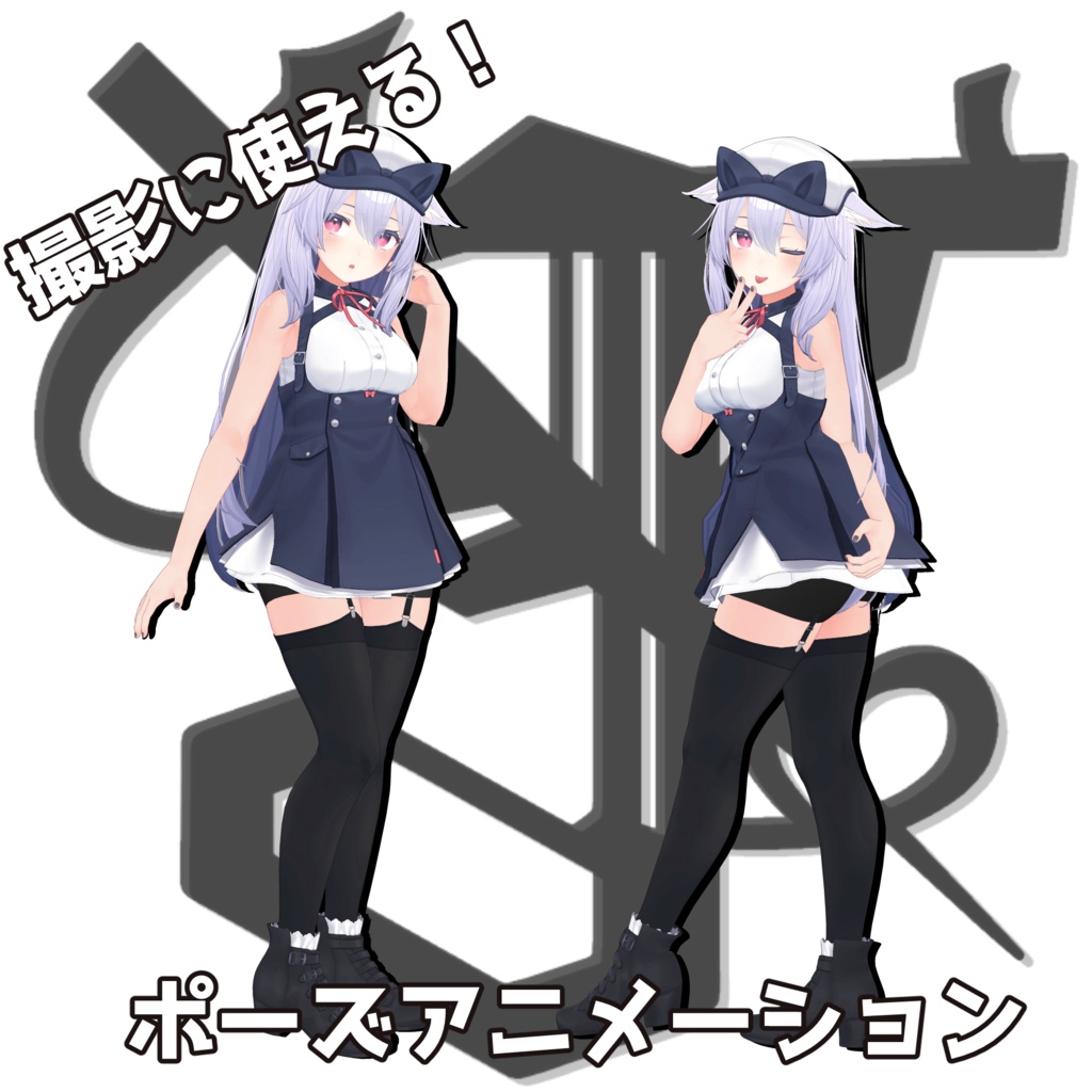 撮影に使える!ポーズアニメーション 22種+おまけ10種