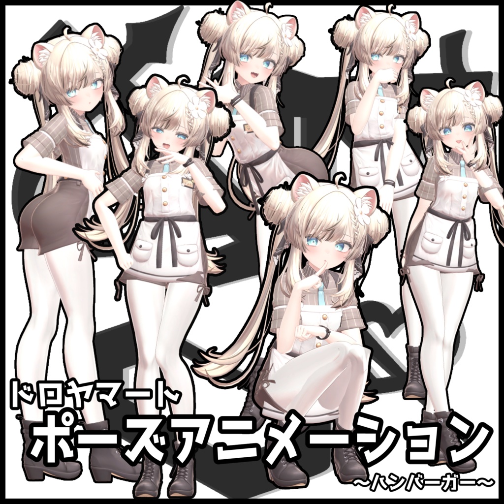 自撮り用ポーズアニメーション46種 ~ハンバーガー~