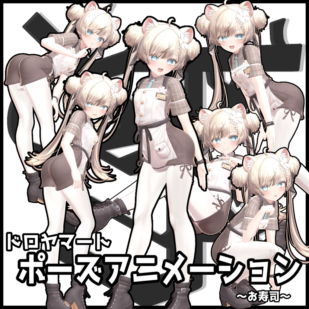 自撮り用ポーズアニメーション46種 ~お寿司~