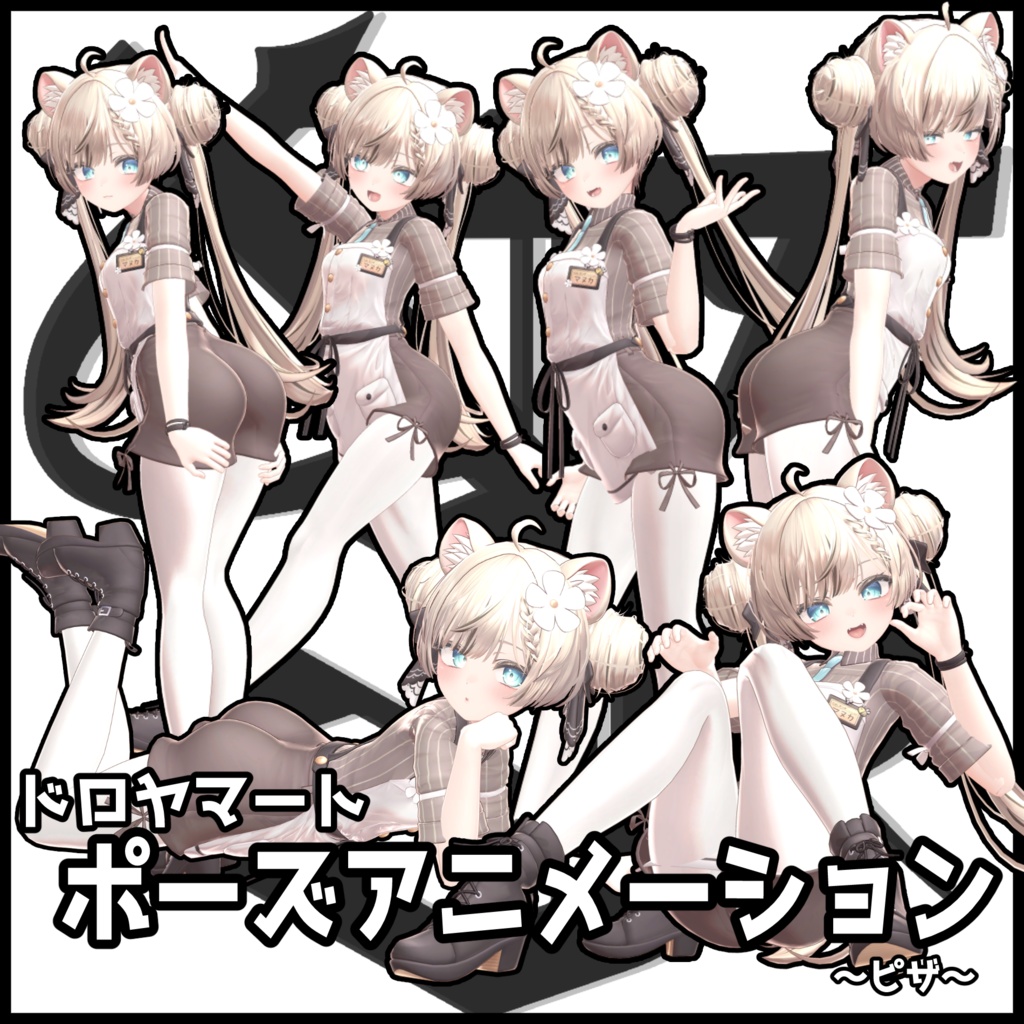 自撮り用ポーズアニメーション50種 ～ピザ～