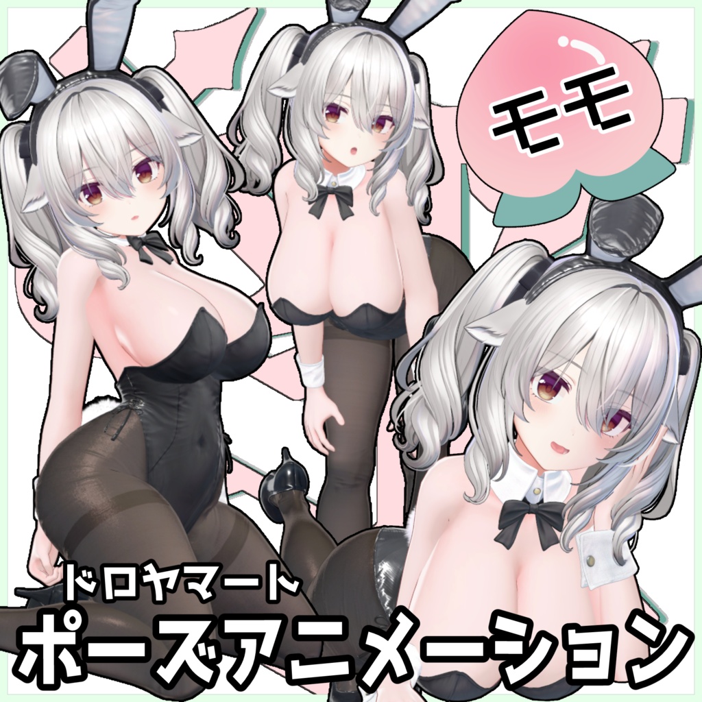 【50%OFF】自撮り用ポーズアニメーション90種~桃~