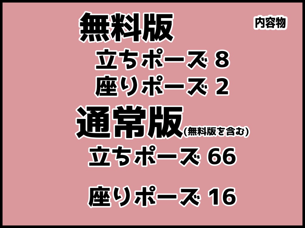【SALE】バニー向け!自撮り用ポーズアニメーション82種~バニー~【無料版あり】