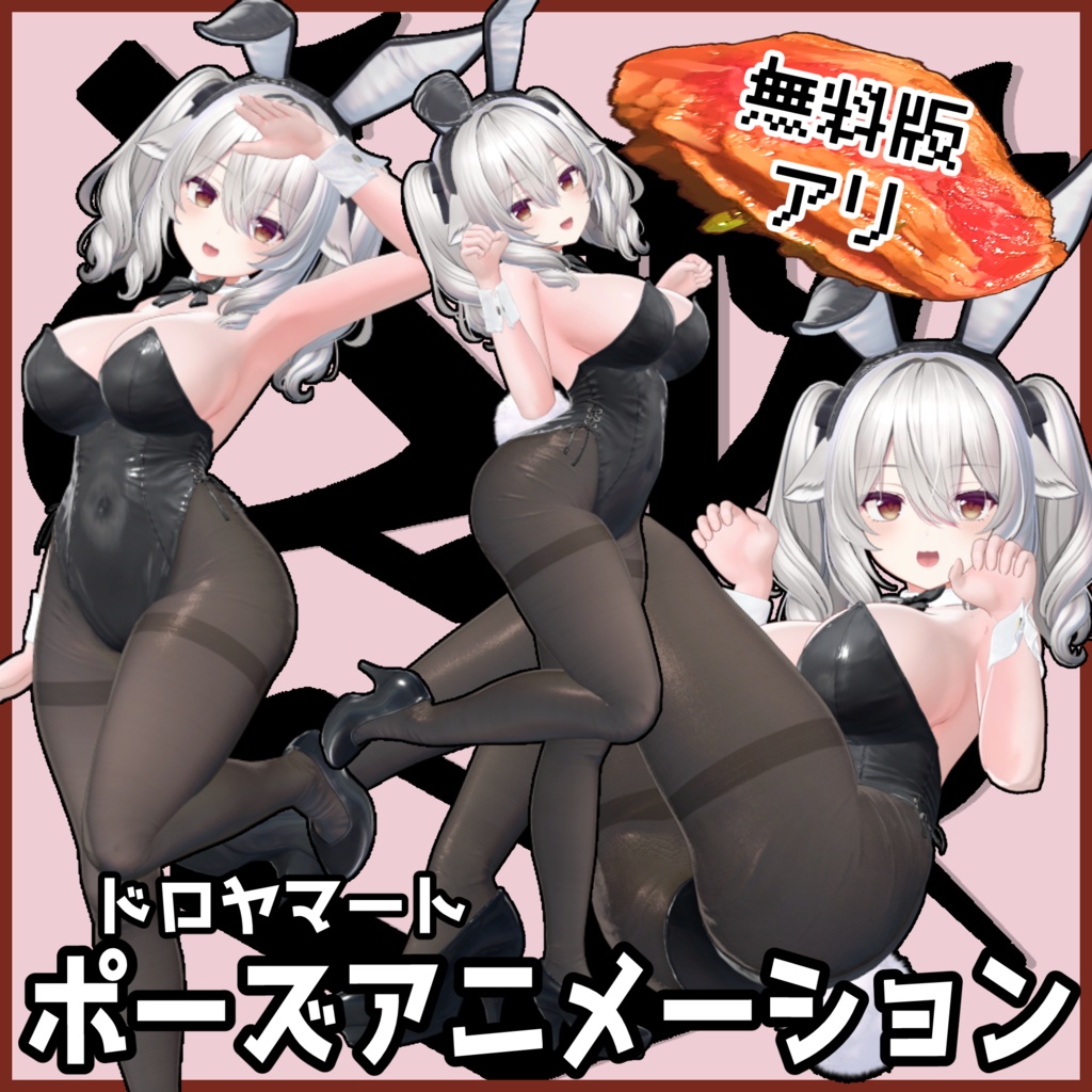 【SALE】自撮り用ポーズアニメーション50種～ステーキ～【無料版あり】