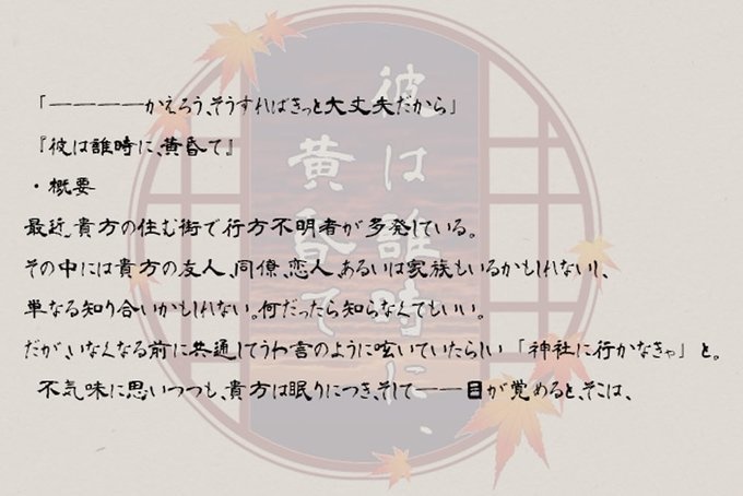 クトゥルフ神話TRPGシナリオ 『彼は誰時に、黄昏て』