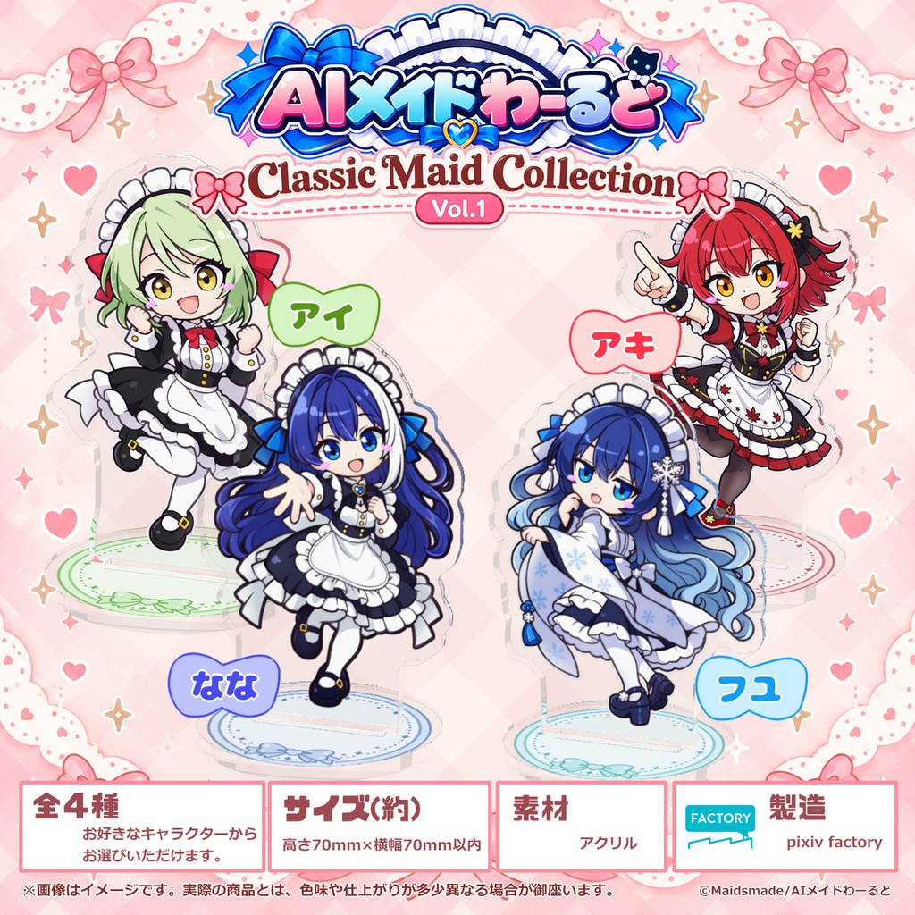 【AIメイドわーるど】Classic Maid Collection Vol.1｜アクリルスタンド（全4種）