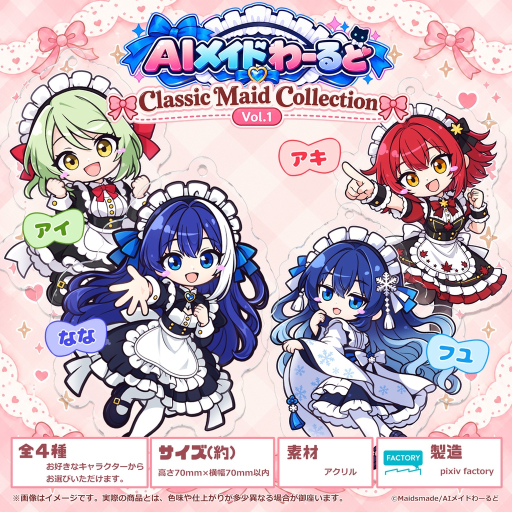 【AIメイドわーるど】Classic Maid Collection Vol.1|アクリルキーホルダー(全4種)