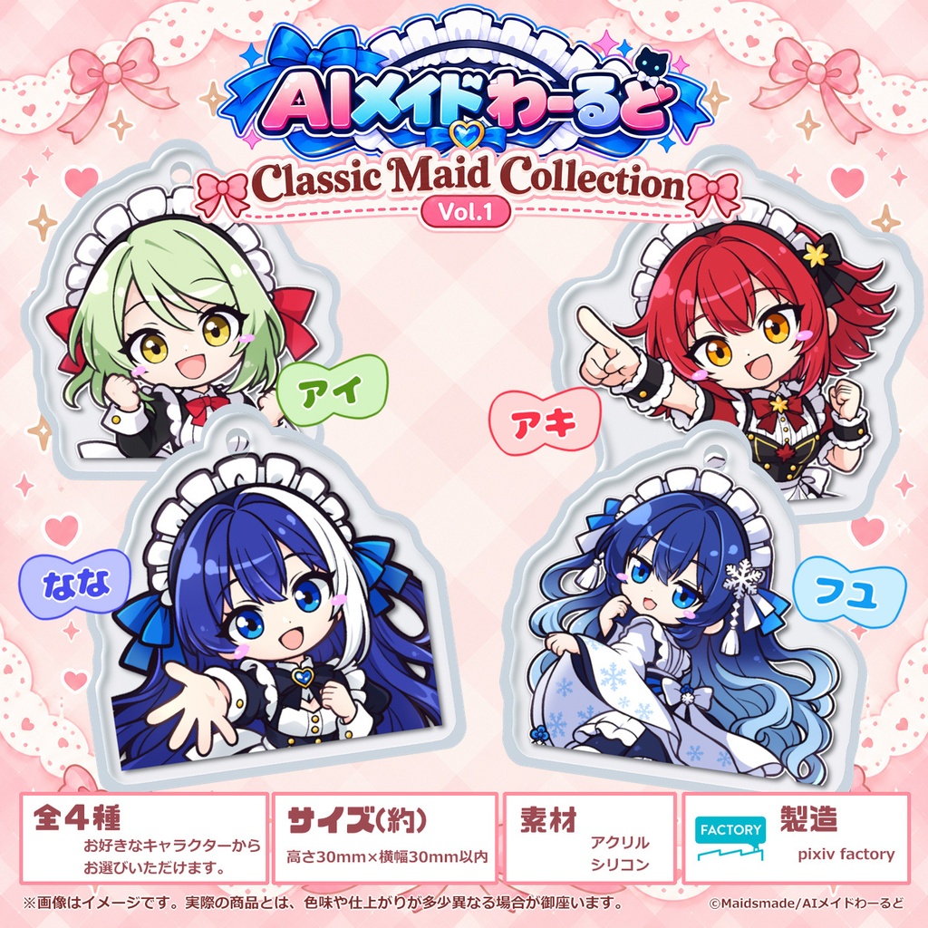 【AIメイドわーるど】Classic Maid Collection Vol.1|めじるしチャーム(全4種)