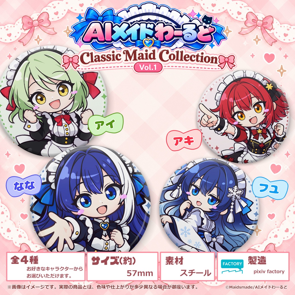 【AIメイドわーるど】Classic Maid Collection Vol.1|缶バッジ(全4種)