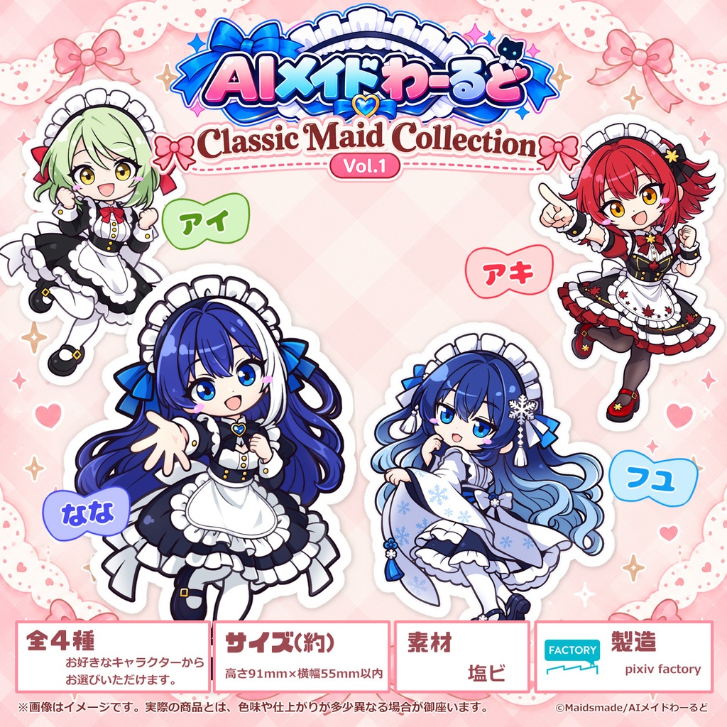 【AIメイドわーるど】Classic Maid Collection Vol.1｜スマホステッカー（全4種）