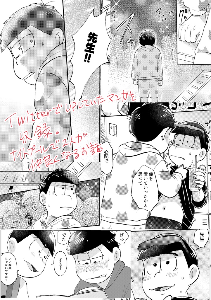 きみと一緒に。