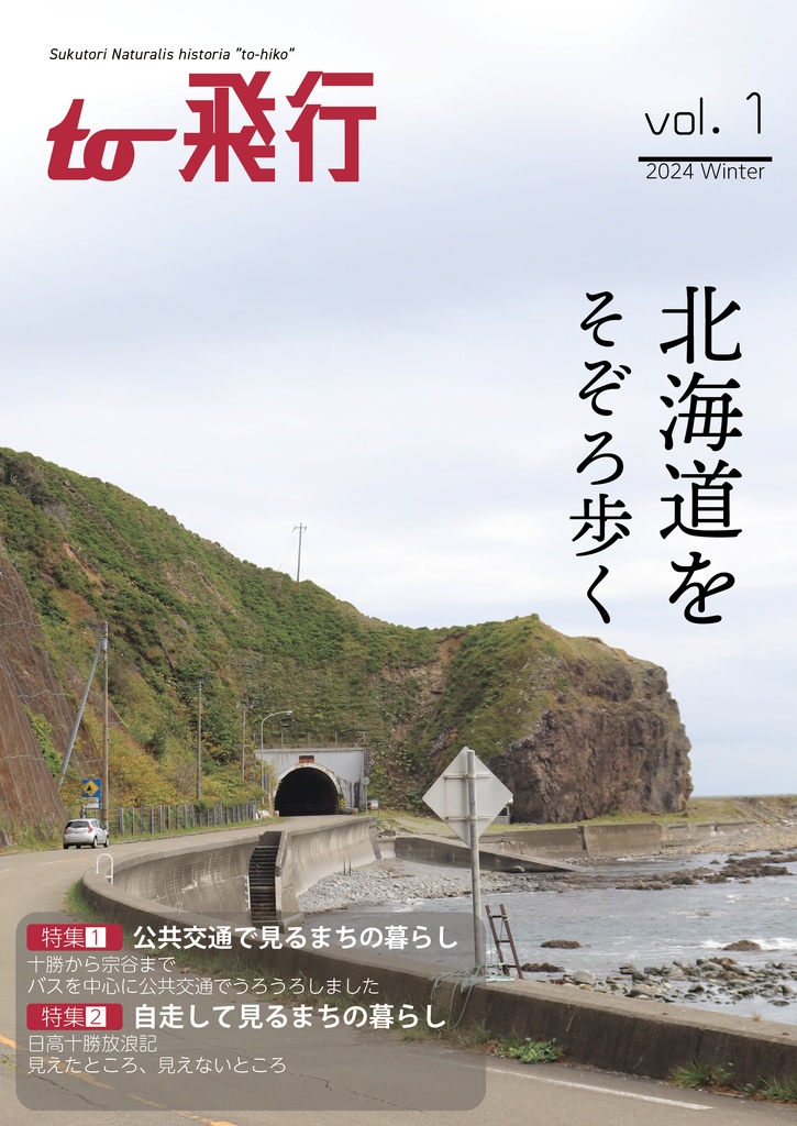 to飛行 vol.1