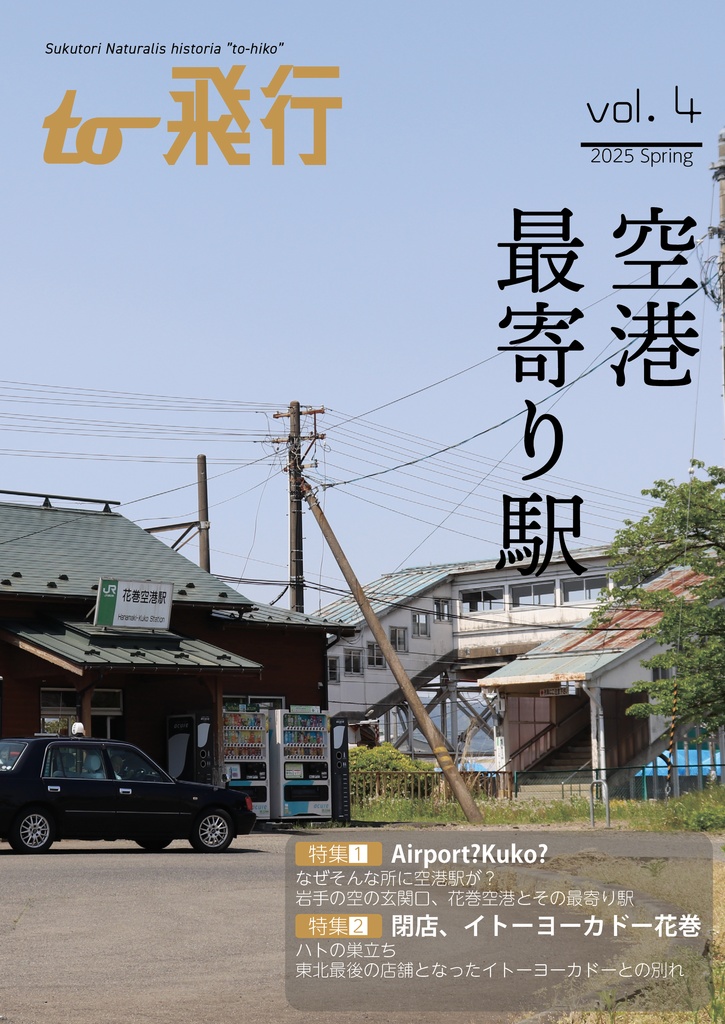 to飛行 vol.4