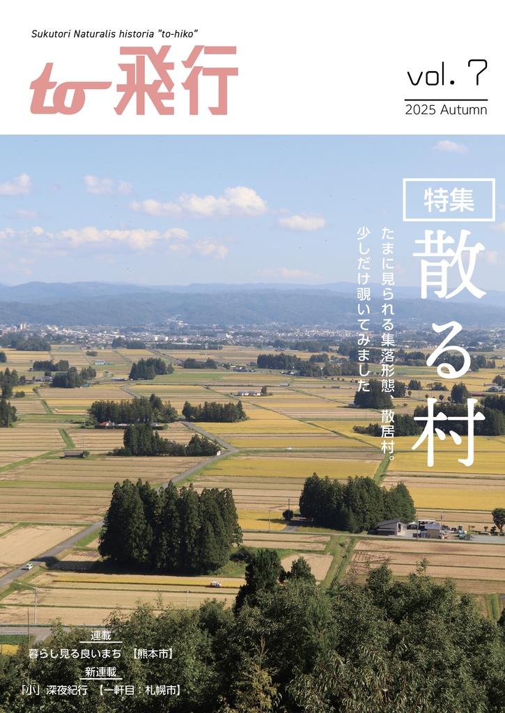 to飛行 vol.7