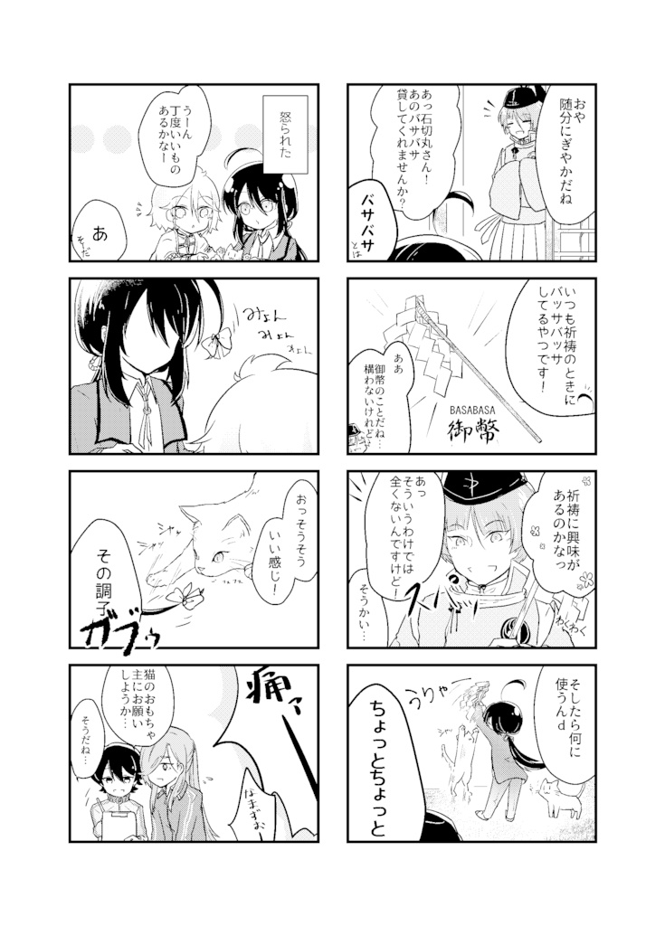 ねこもかたなも - おしくらまんじゅう - BOOTH