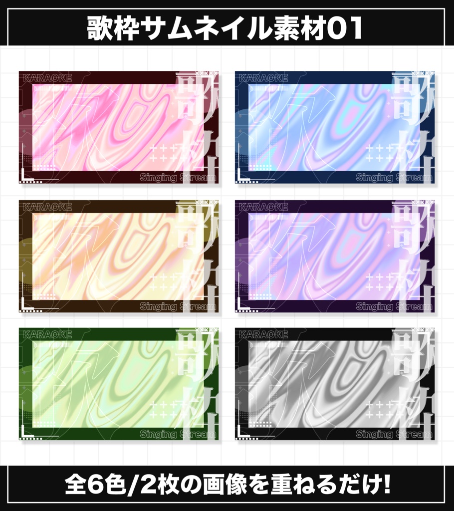 【無料版あり/サムネイル素材】歌枠サムネイル素材01【VTuber向け】