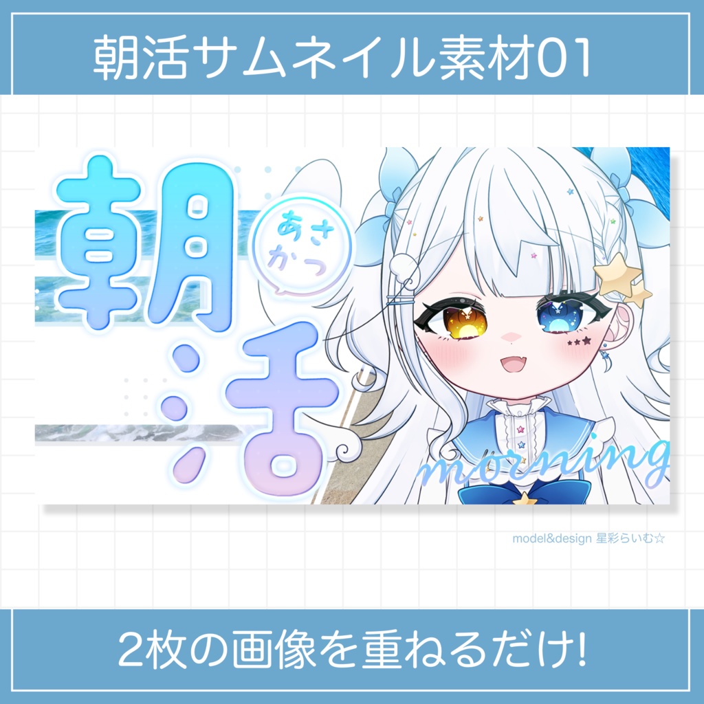 【無料版あり/サムネイル素材】朝活サムネイル素材01【VTuber向け】