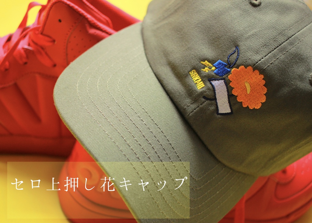 【試作品】セロ上押し花キャップ