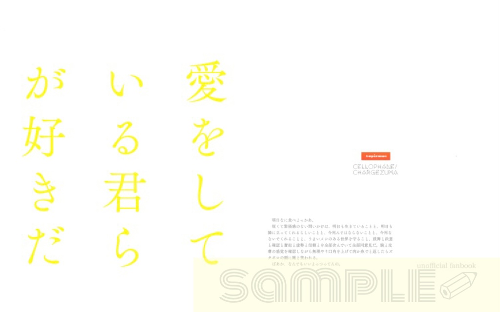 「愛をしている君らが好きだ」