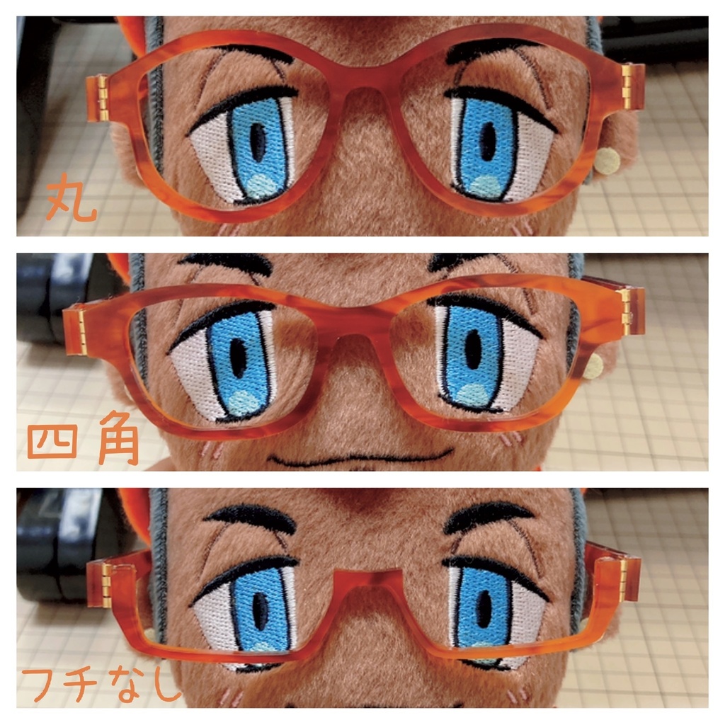 ぬいメガネ