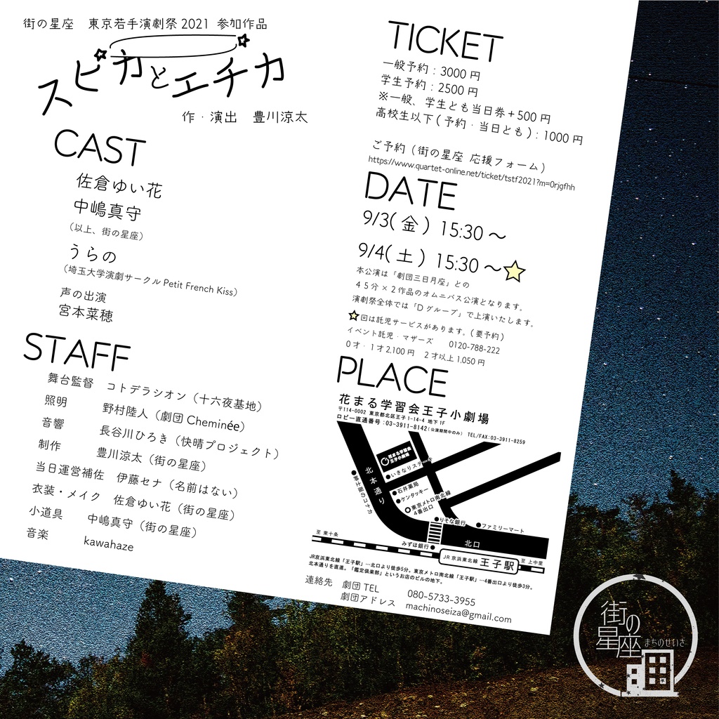 街の星座「スピカとエチカ」脚本