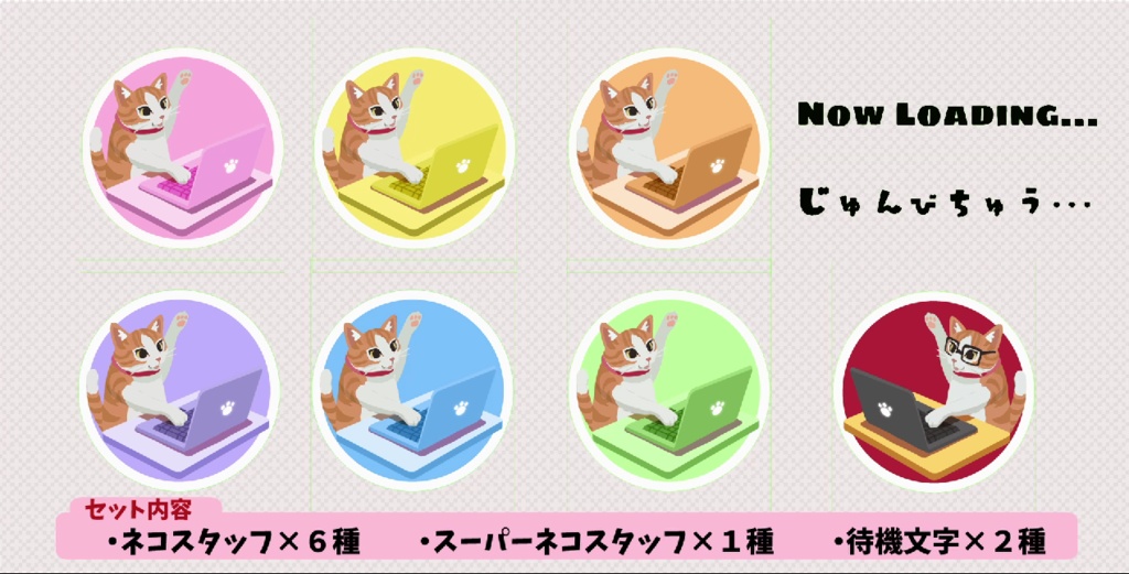 【配信素材】動く!ネコスタッフ