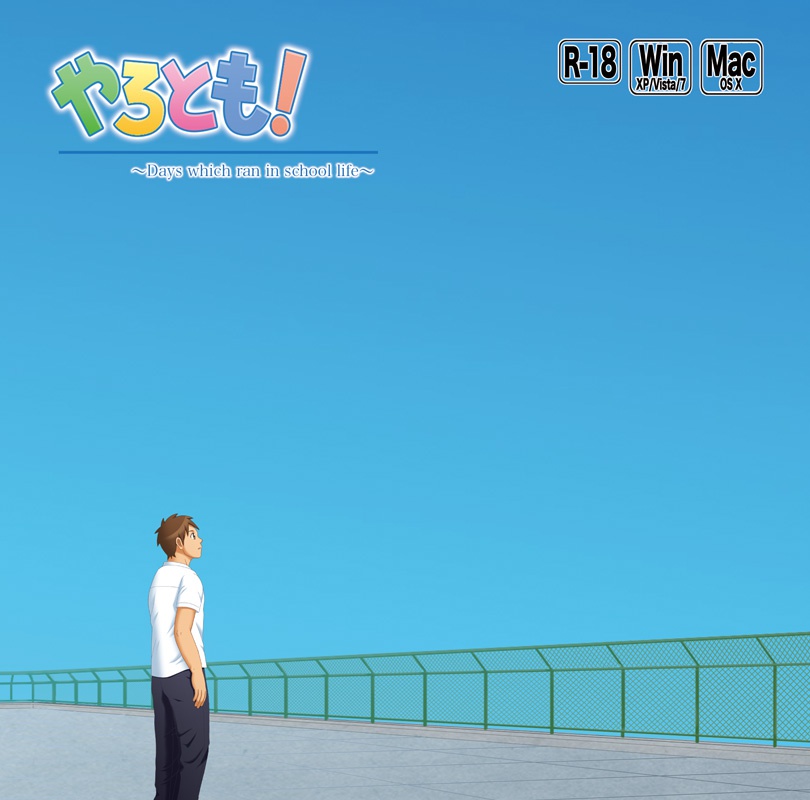 やろとも!～Days which ran in school life～ DL版