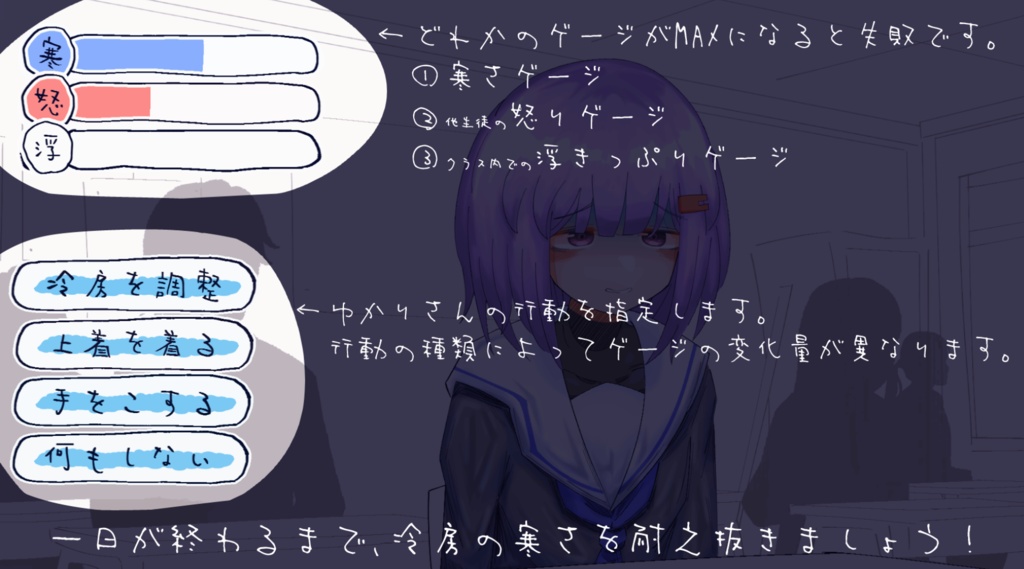 ボイロ二次創作ゲーム「寒がり中学生結月ゆかり」