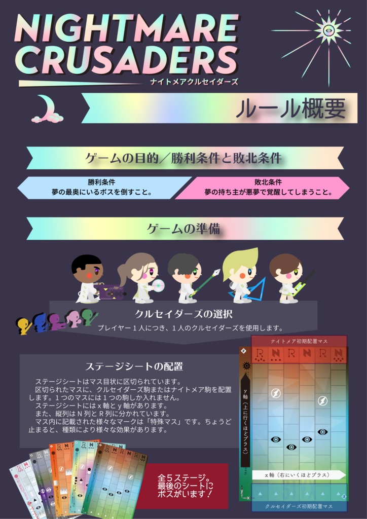 ナイトメアクルセイダーズ