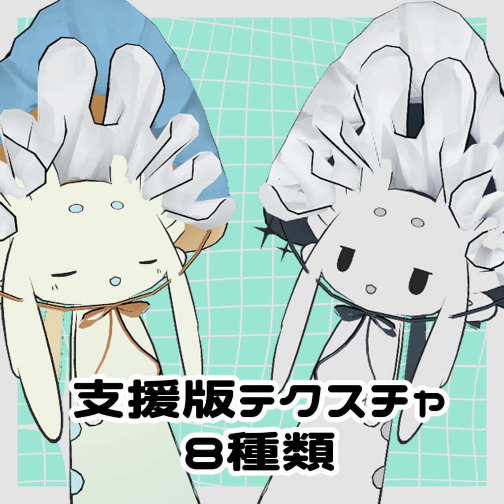 ムルボンネット【ムルル対応】