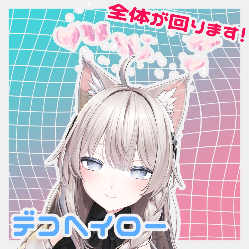 【汎用アクセ】フリルヘイロー&デコヘイロー