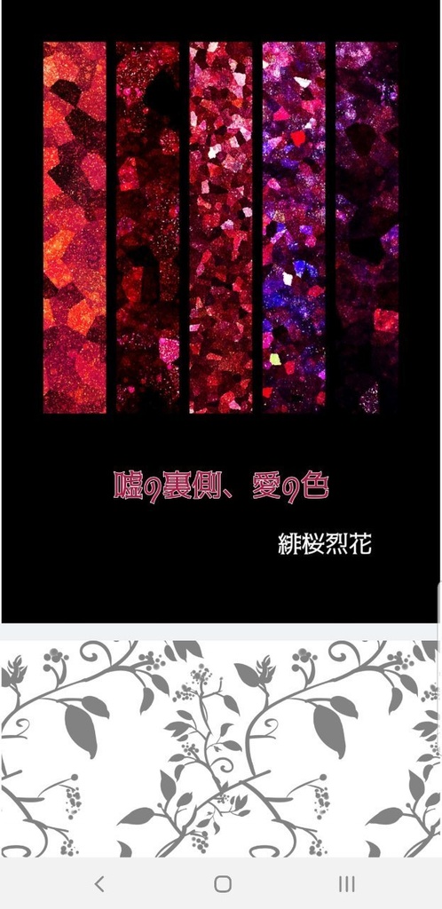 愛の絶望、祝福の呪 - とある呪術師と七つの世界 -