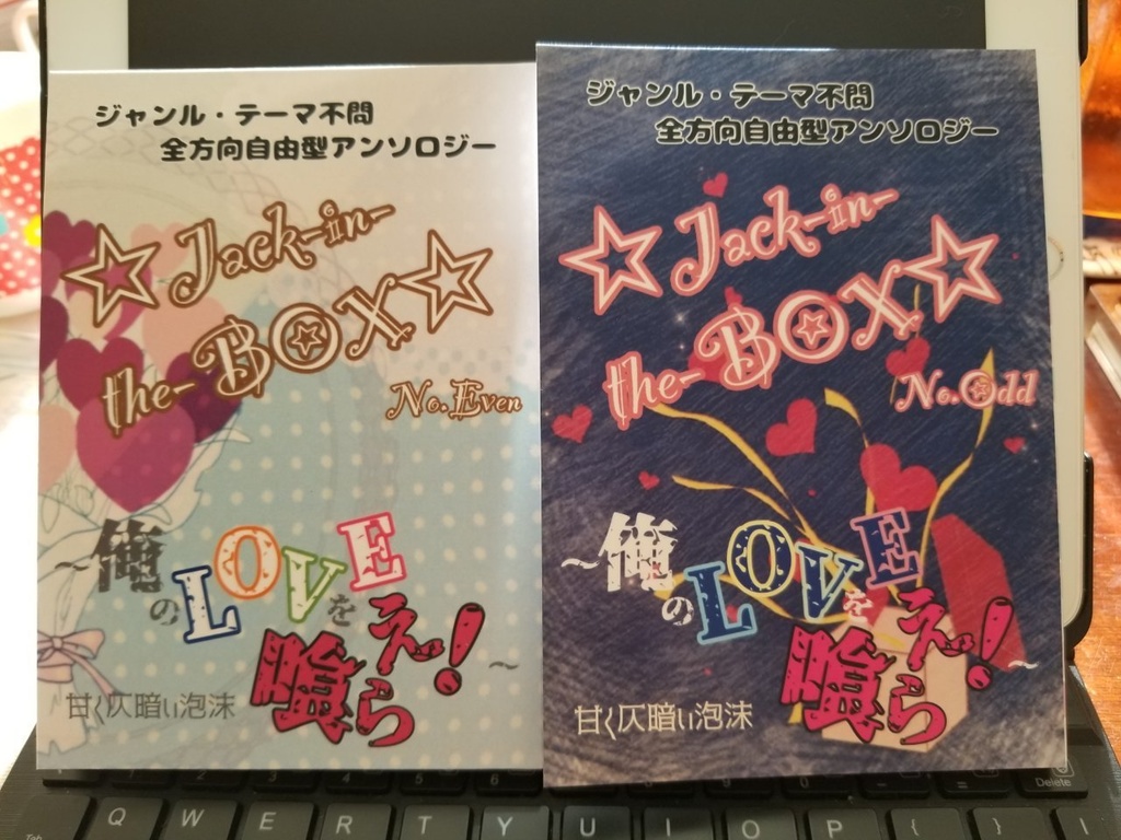 ☆Jack-in-the-BOX☆　二冊セット