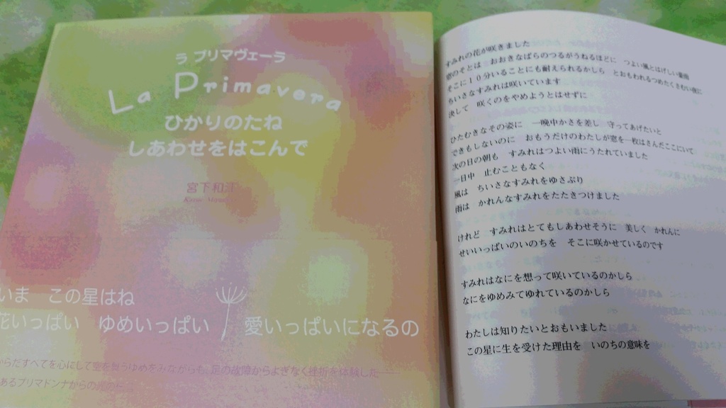 La Primavera ひかりのたね しあわせをはこんで