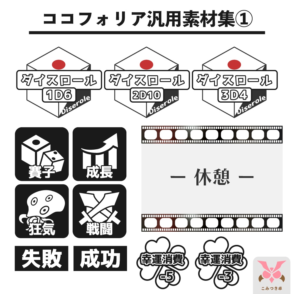 【TRPG素材】汎用ルーム素材【お試し版】