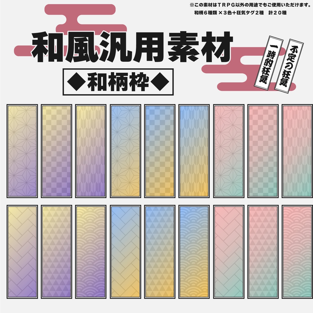 【無料配布】和柄素材①「和柄枠」