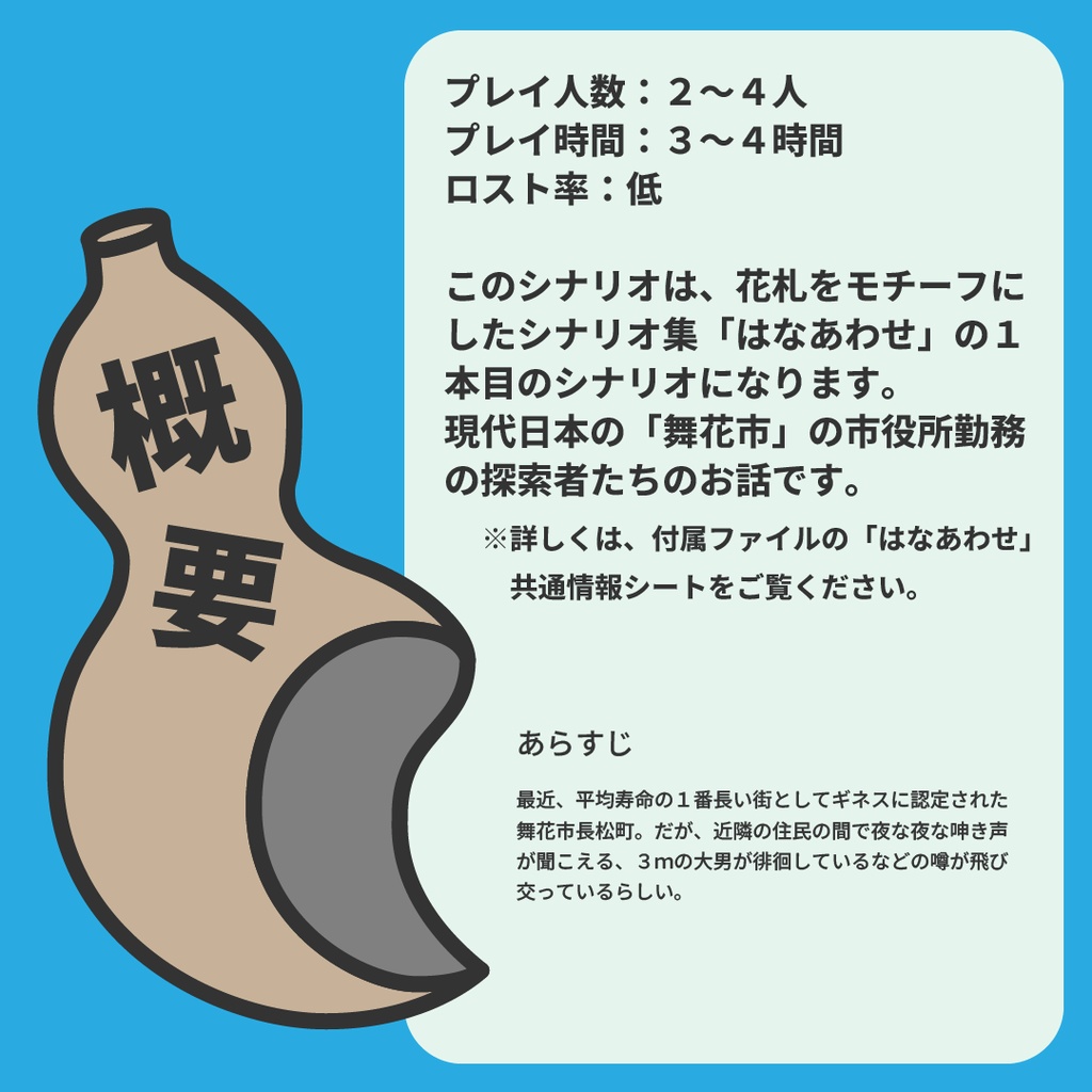 長寿の妙?ひょうたんから出た村
