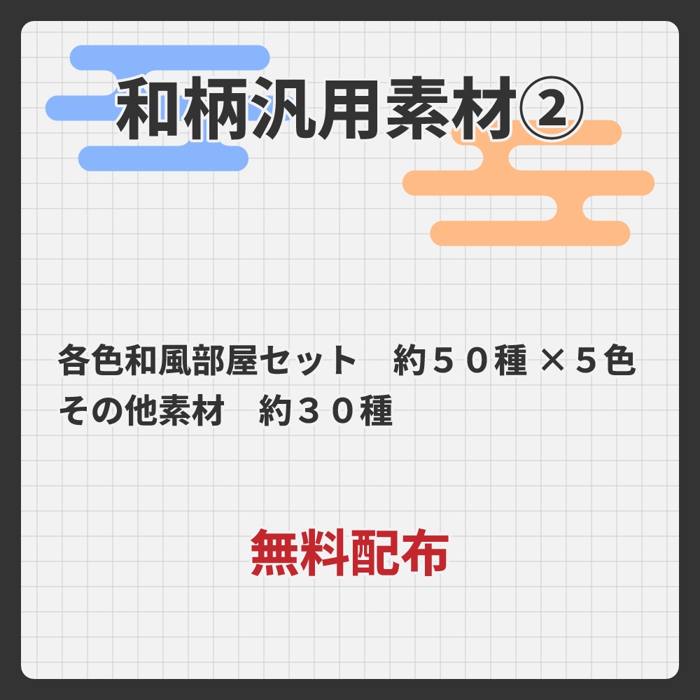 【TRPGに！】和風素材集②