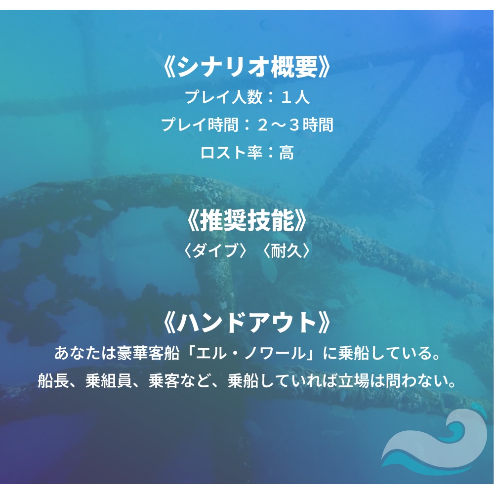 沈没船のふたり【期間限定配布】