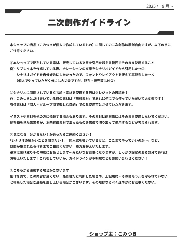 【利用規約】本ショップの作品について