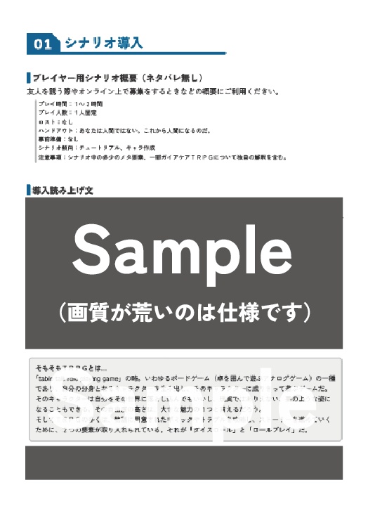 【ガイアケアTRPG】融人検定【本文無料】
