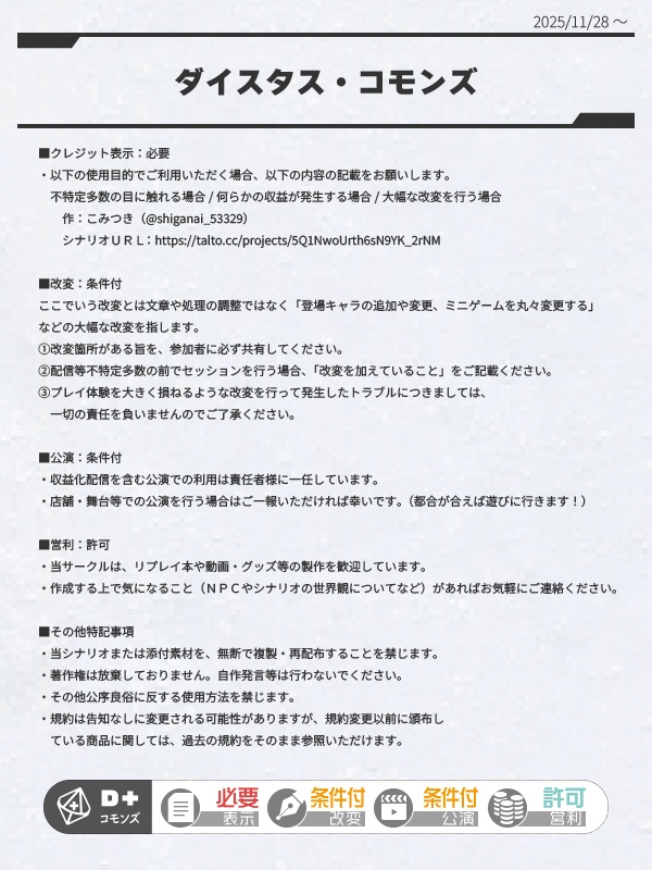 【ガイアケアTRPG】融人検定【本文無料】