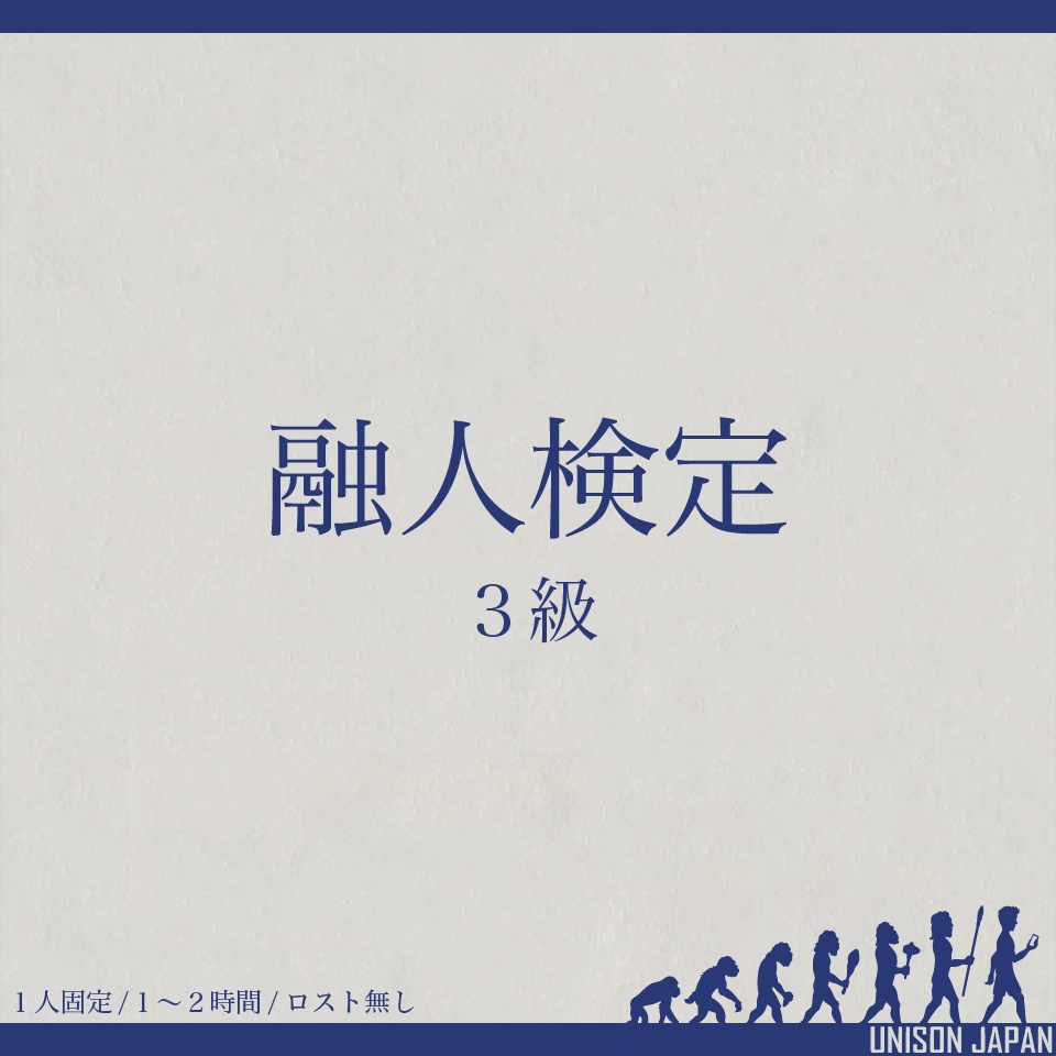 【ガイアケアTRPG】融人検定【本文無料】