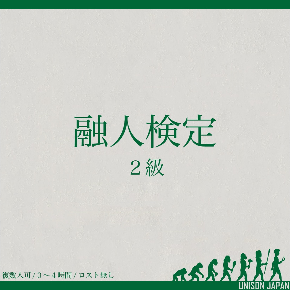 【ガイアケアTRPG】融人検定【本文無料】