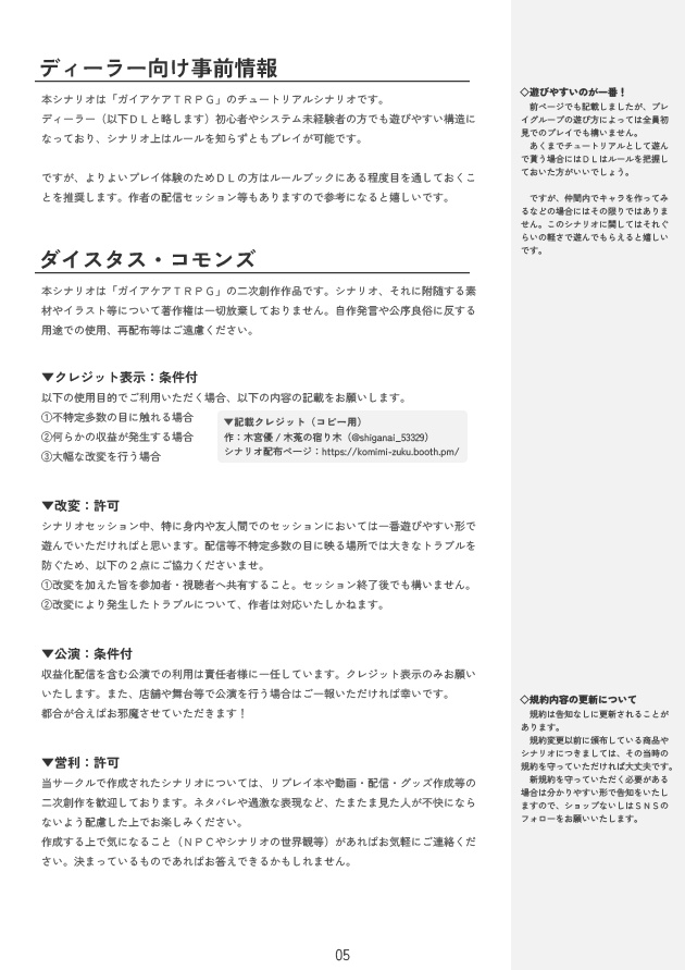 【ガイアケアTRPG】融人検定3級-リニューアル版