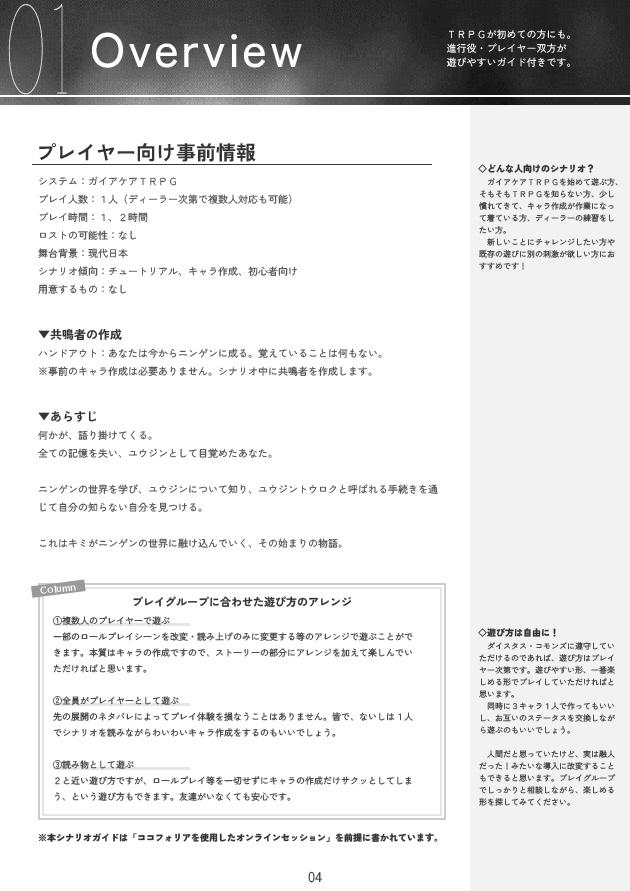 【ガイアケアTRPG】融人検定3級-リニューアル版