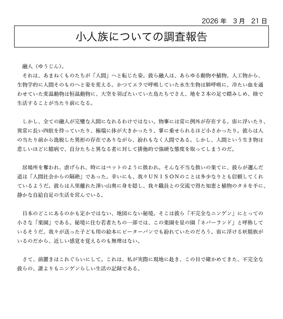 【ガイアケアTRPG】非公式サプリ「特例に関する報告書」【投げ銭あり・本文、素材無料】
