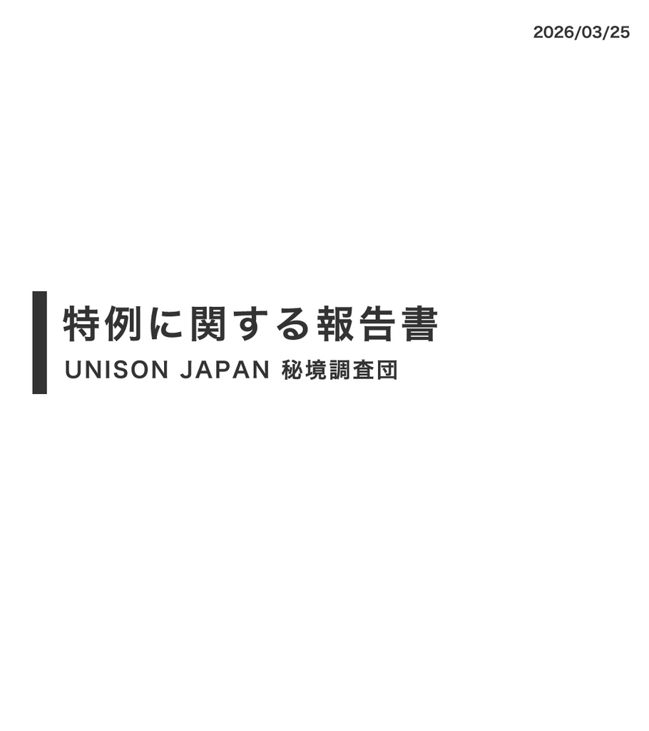 【ガイアケアTRPG】非公式サプリ「特例に関する報告書」【投げ銭あり・本文、素材無料】