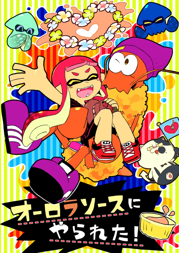 (無料DL)オーロラソースにやられた！
